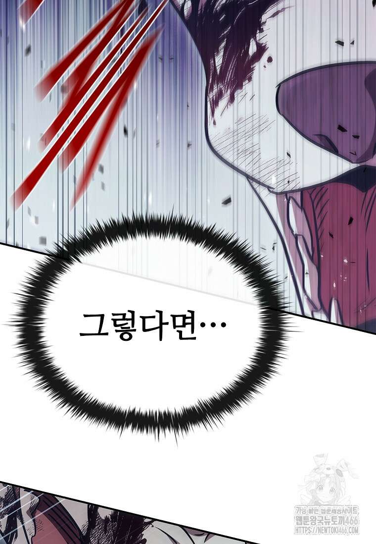 공주는 죽어서 키운다 61화 101