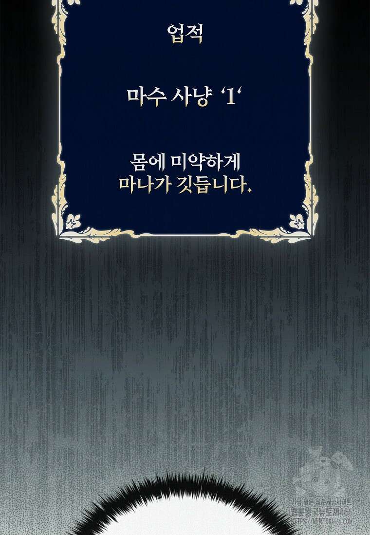 공주는 죽어서 키운다 61화 113