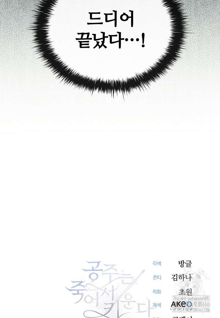 공주는 죽어서 키운다 61화 114