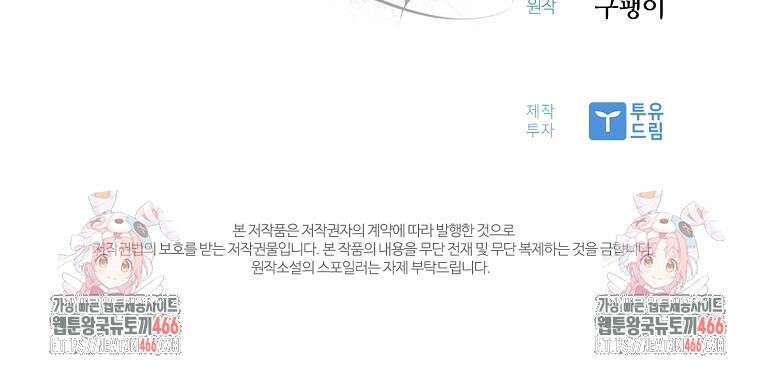 공주는 죽어서 키운다 61화 115