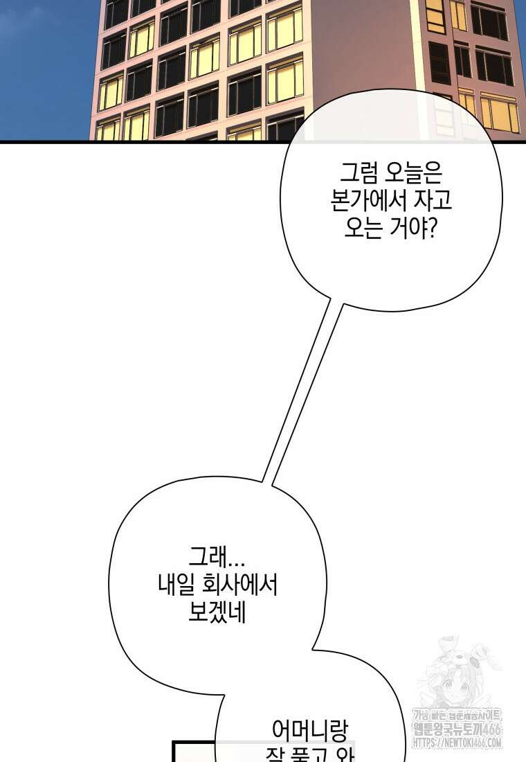 장르가 순정 69화 2