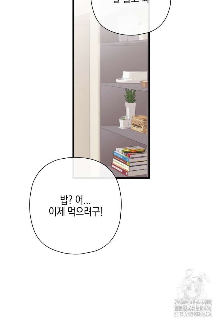 장르가 순정 69화 3