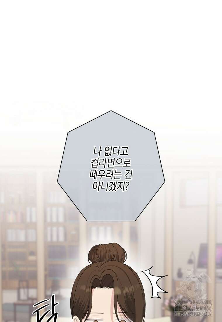 장르가 순정 69화 4