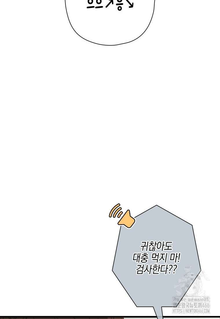 장르가 순정 69화 6