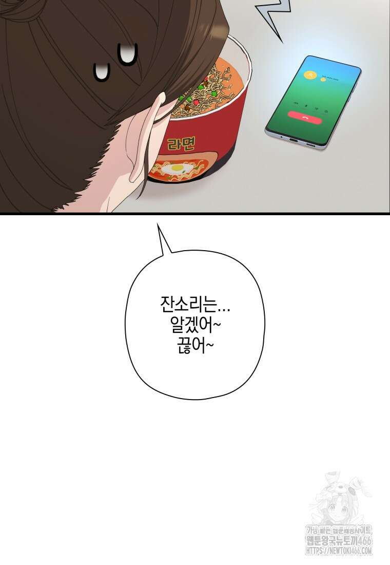 장르가 순정 69화 7