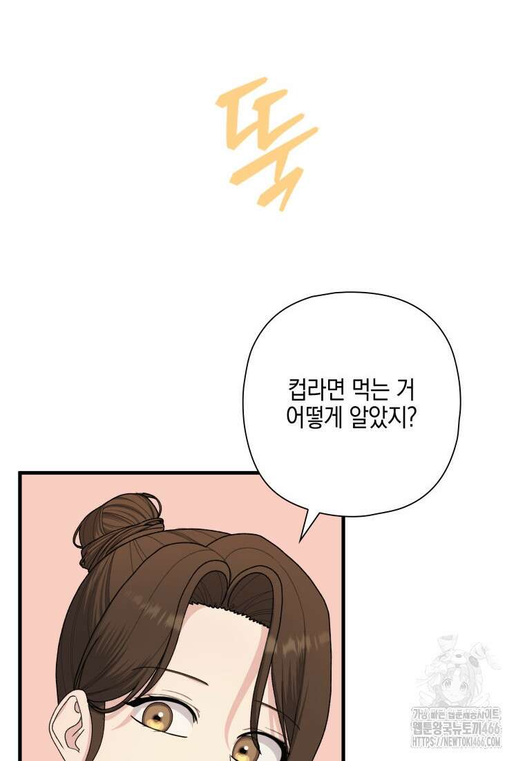 장르가 순정 69화 8