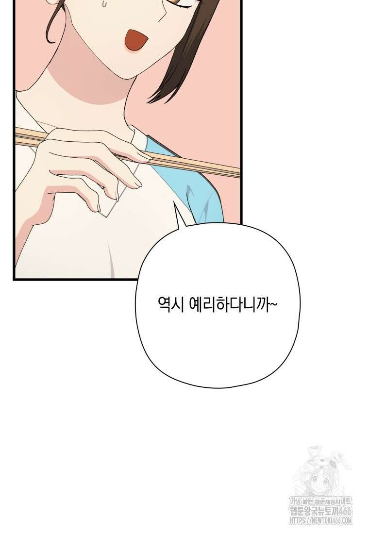 장르가 순정 69화 9