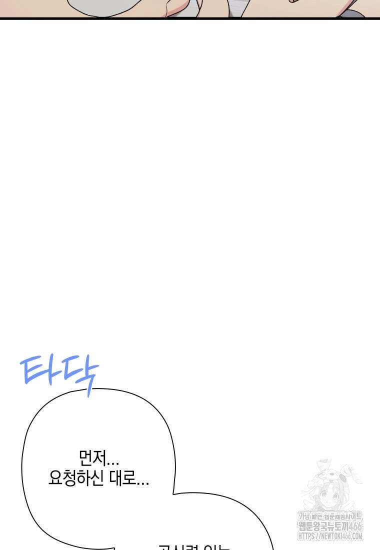 장르가 순정 69화 15