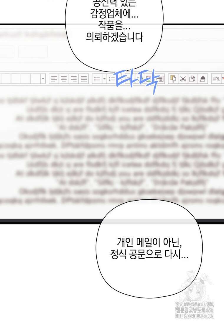 장르가 순정 69화 16