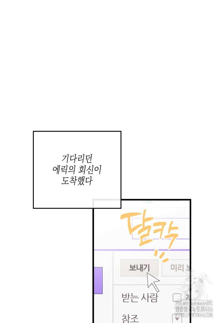장르가 순정 69화 17