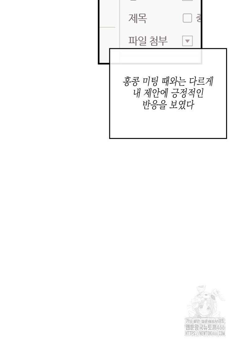 장르가 순정 69화 18
