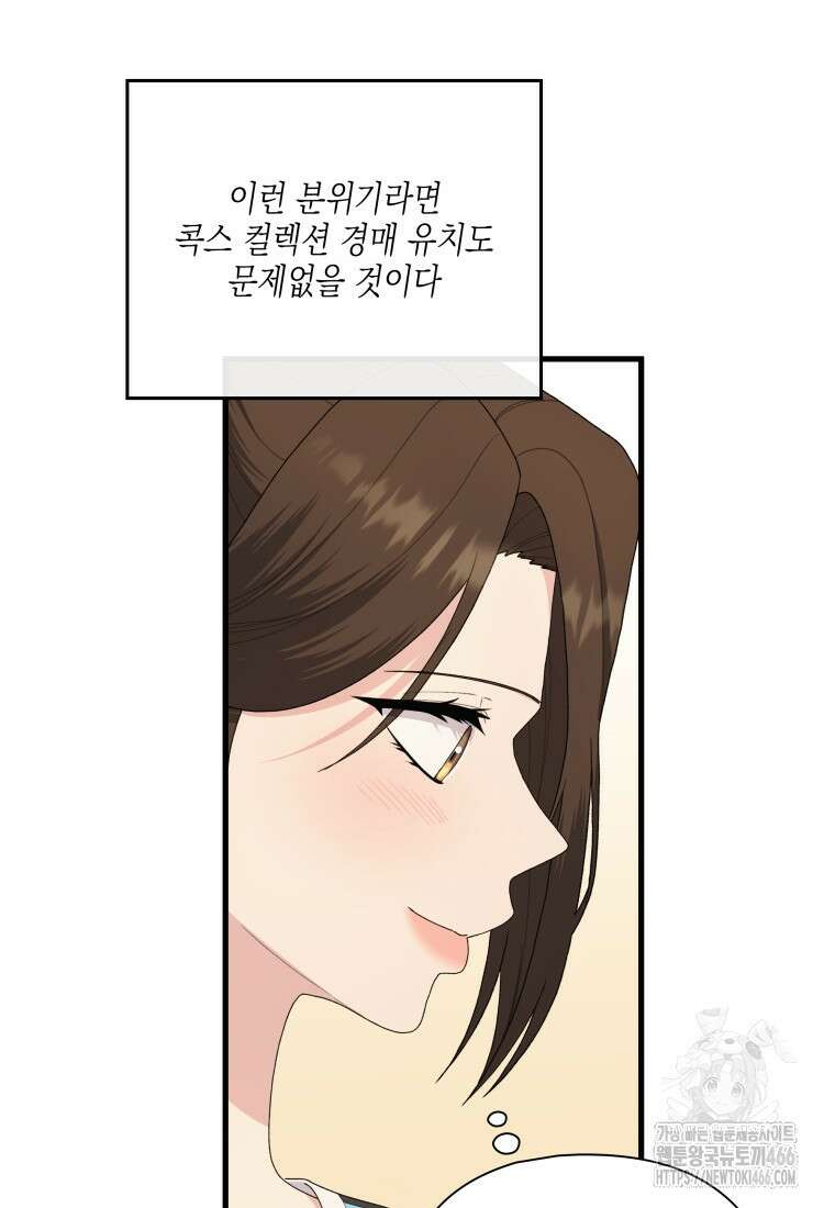 장르가 순정 69화 19