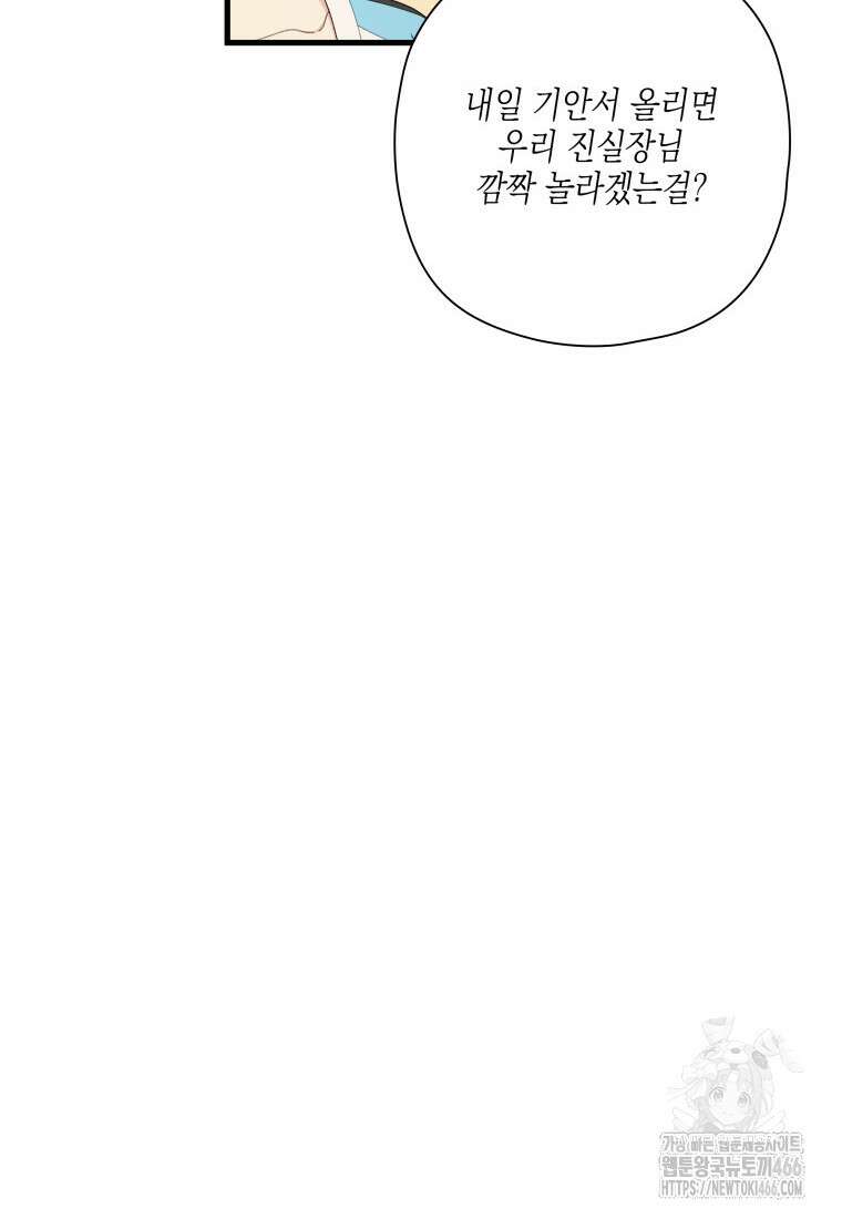 장르가 순정 69화 20