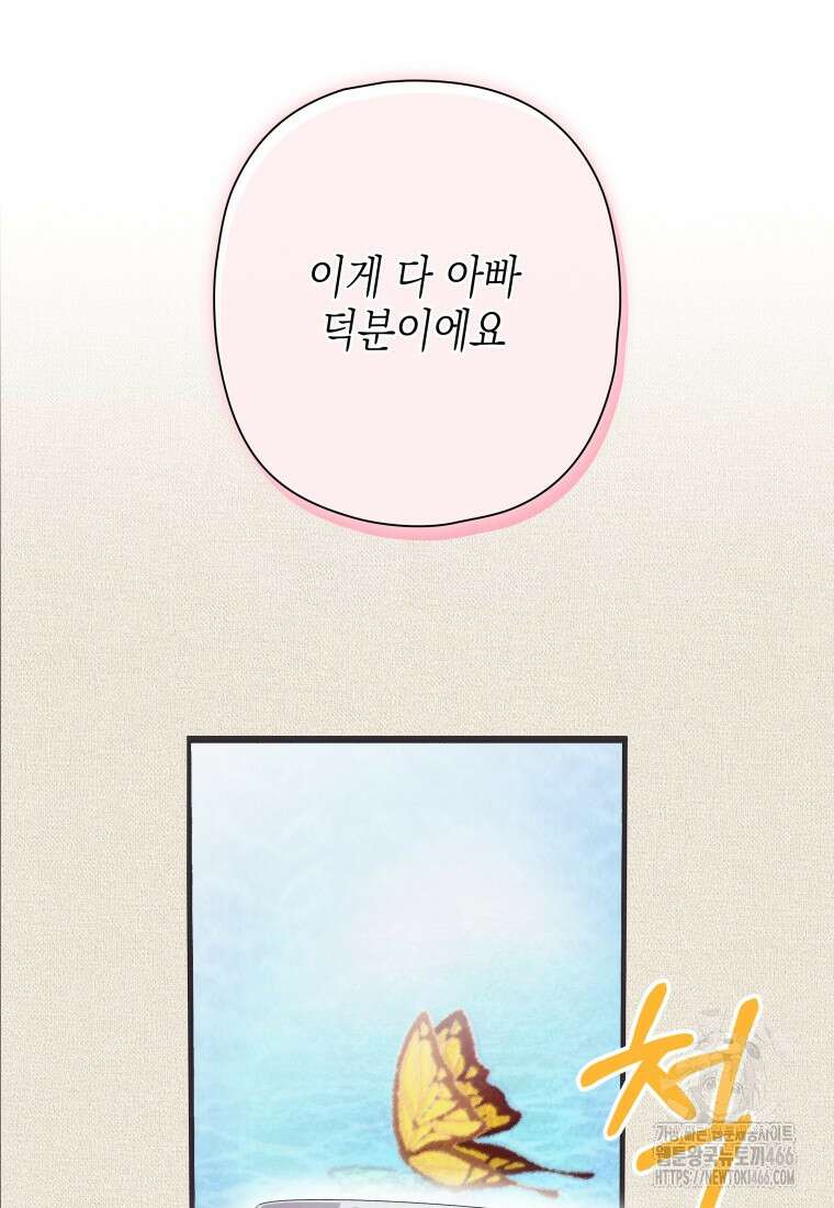 장르가 순정 69화 21