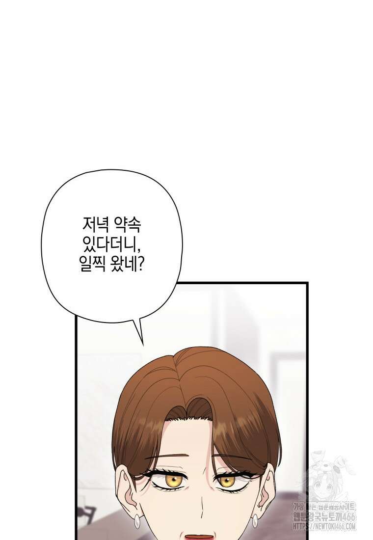장르가 순정 69화 26