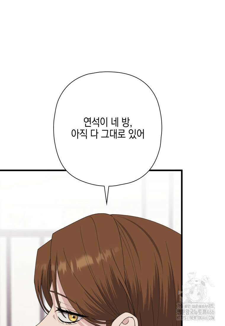 장르가 순정 69화 42