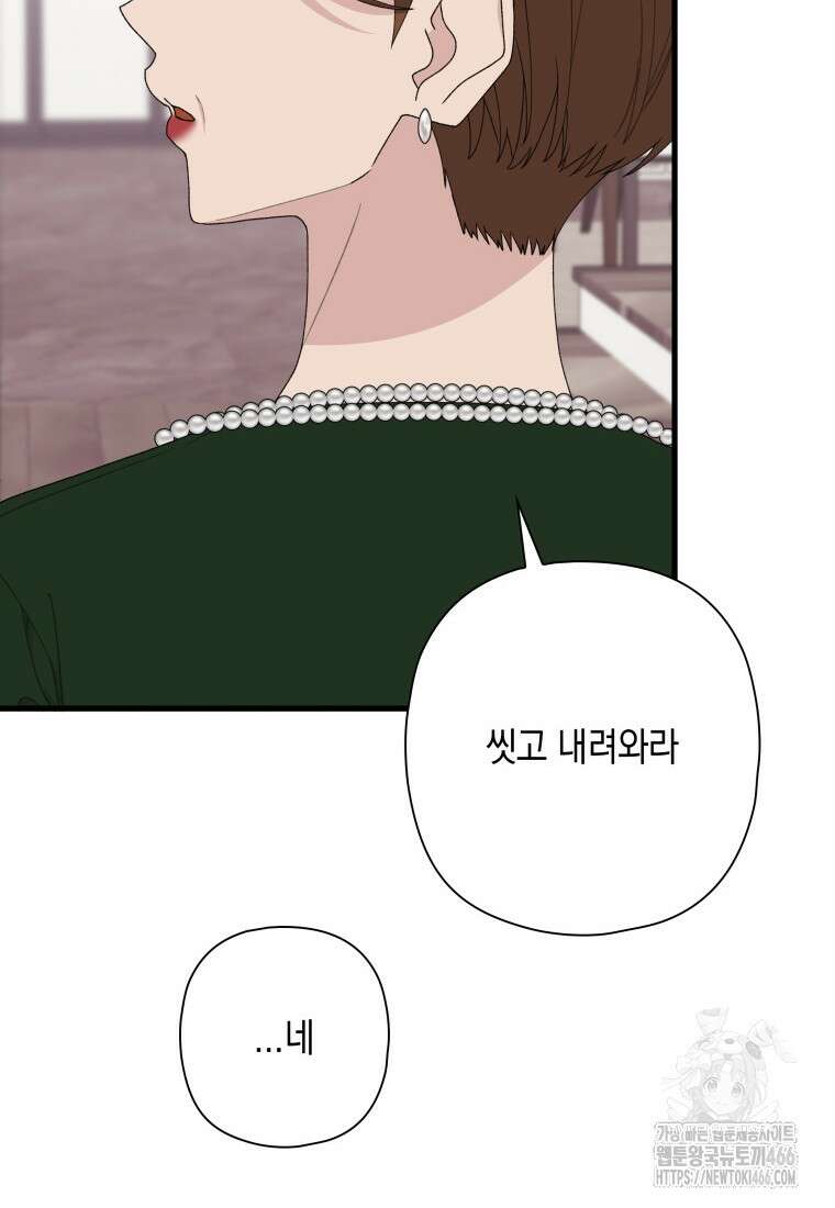 장르가 순정 69화 43