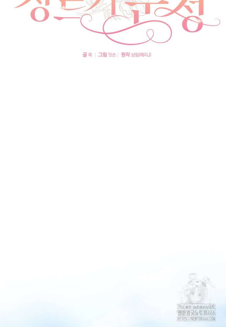 장르가 순정 69화 47