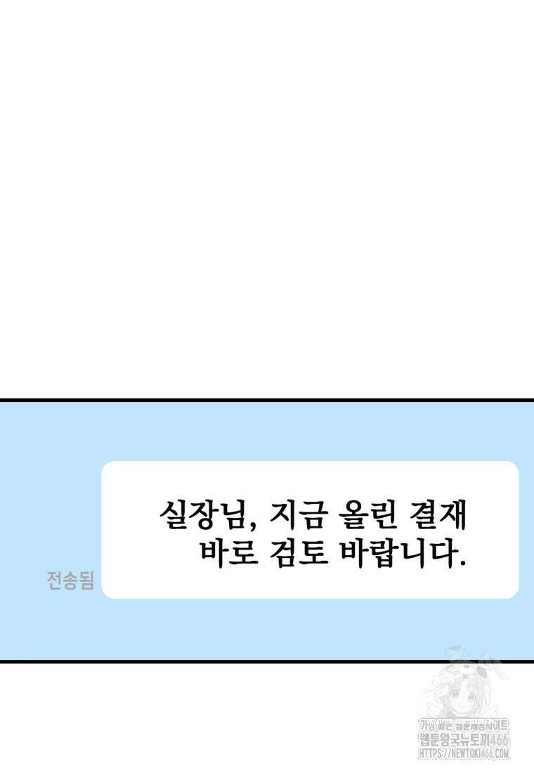 장르가 순정 69화 52