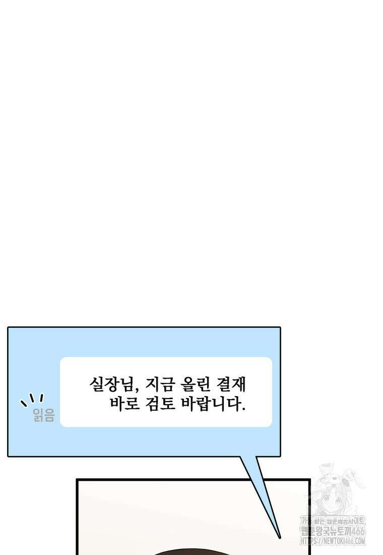 장르가 순정 69화 53