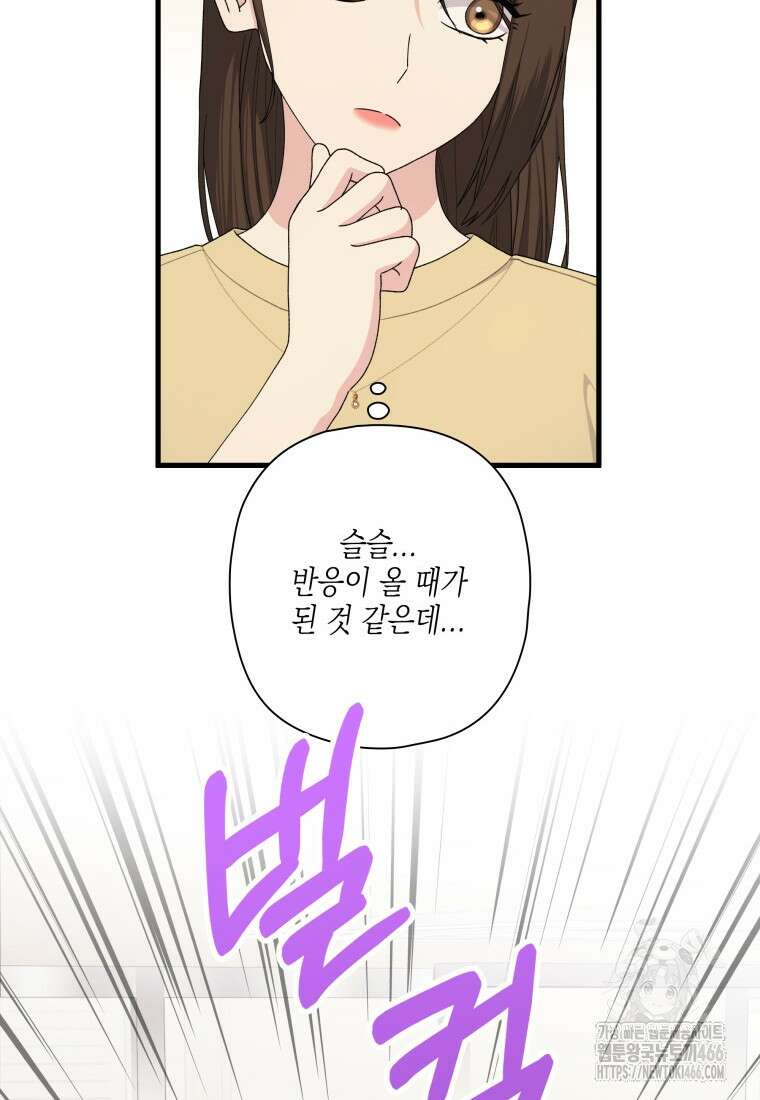 장르가 순정 69화 56
