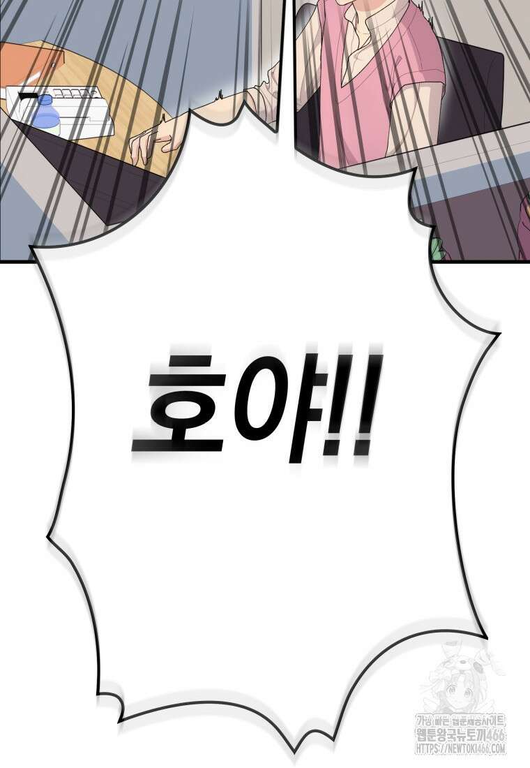 장르가 순정 69화 58