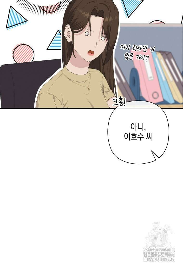 장르가 순정 69화 60