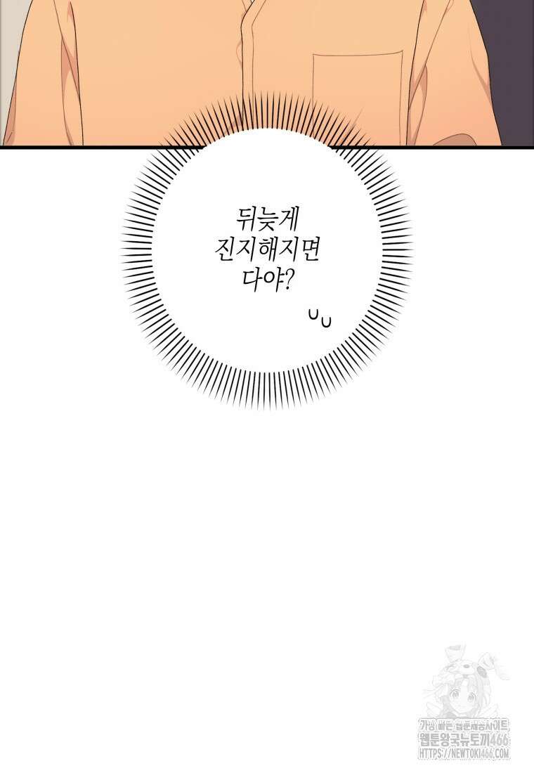 장르가 순정 69화 62