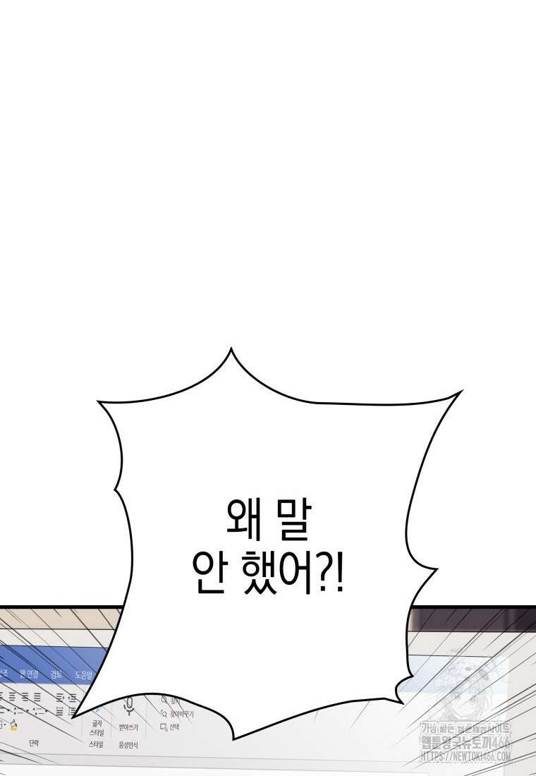 장르가 순정 69화 63