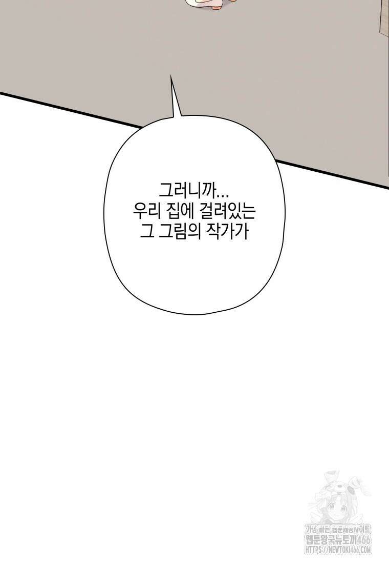 장르가 순정 69화 66