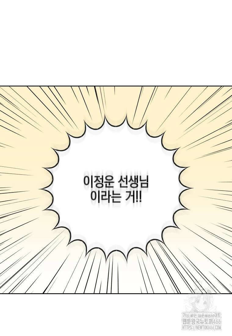 장르가 순정 69화 67
