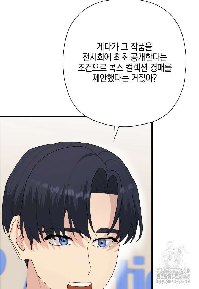 장르가 순정 69화 70