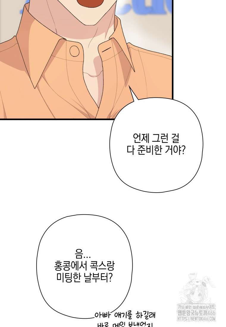 장르가 순정 69화 71