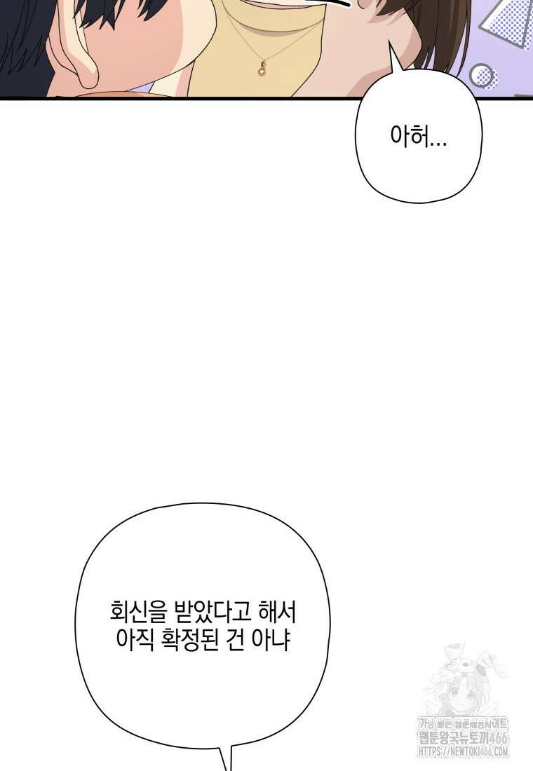 장르가 순정 69화 73