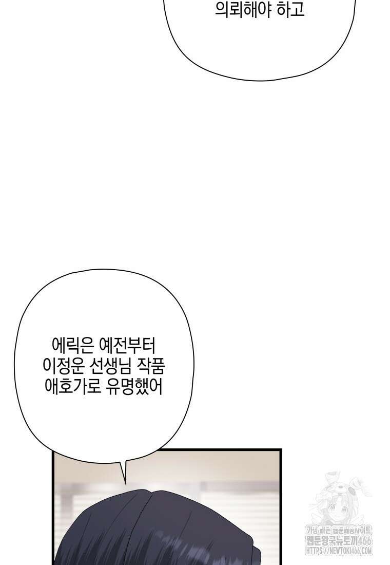 장르가 순정 69화 75