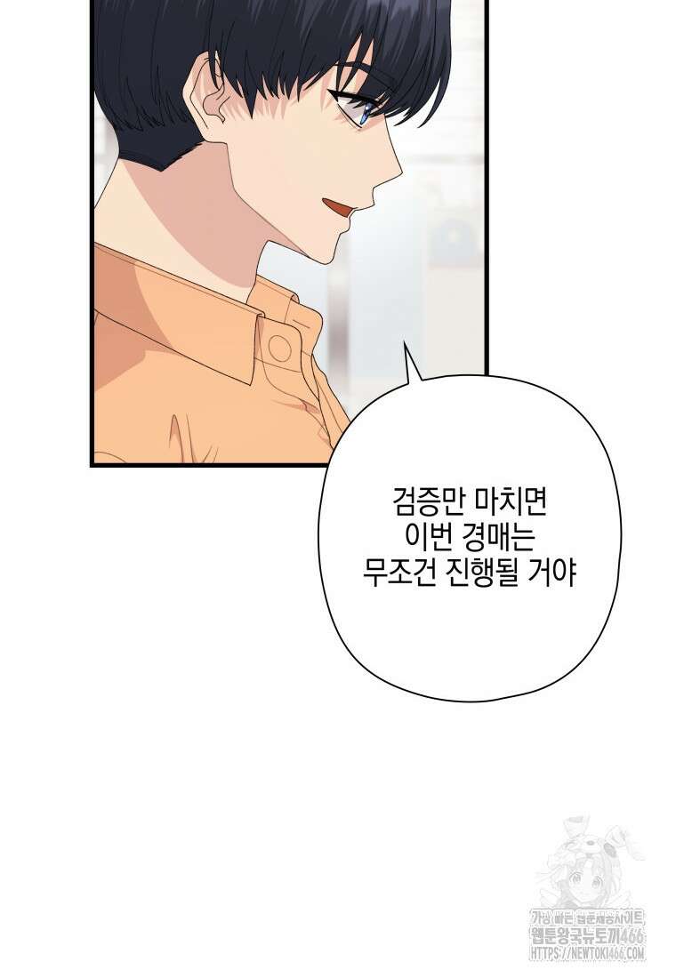 장르가 순정 69화 76