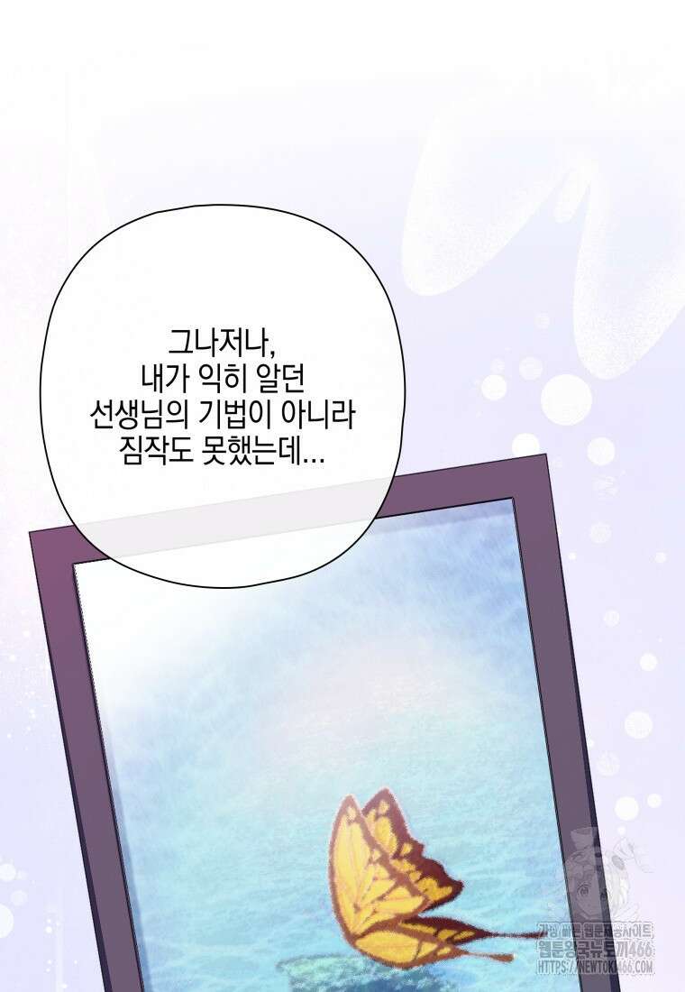 장르가 순정 69화 77