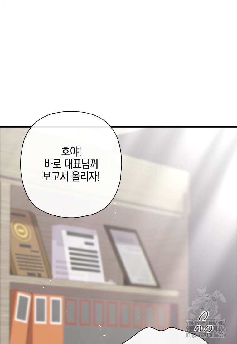 장르가 순정 69화 79