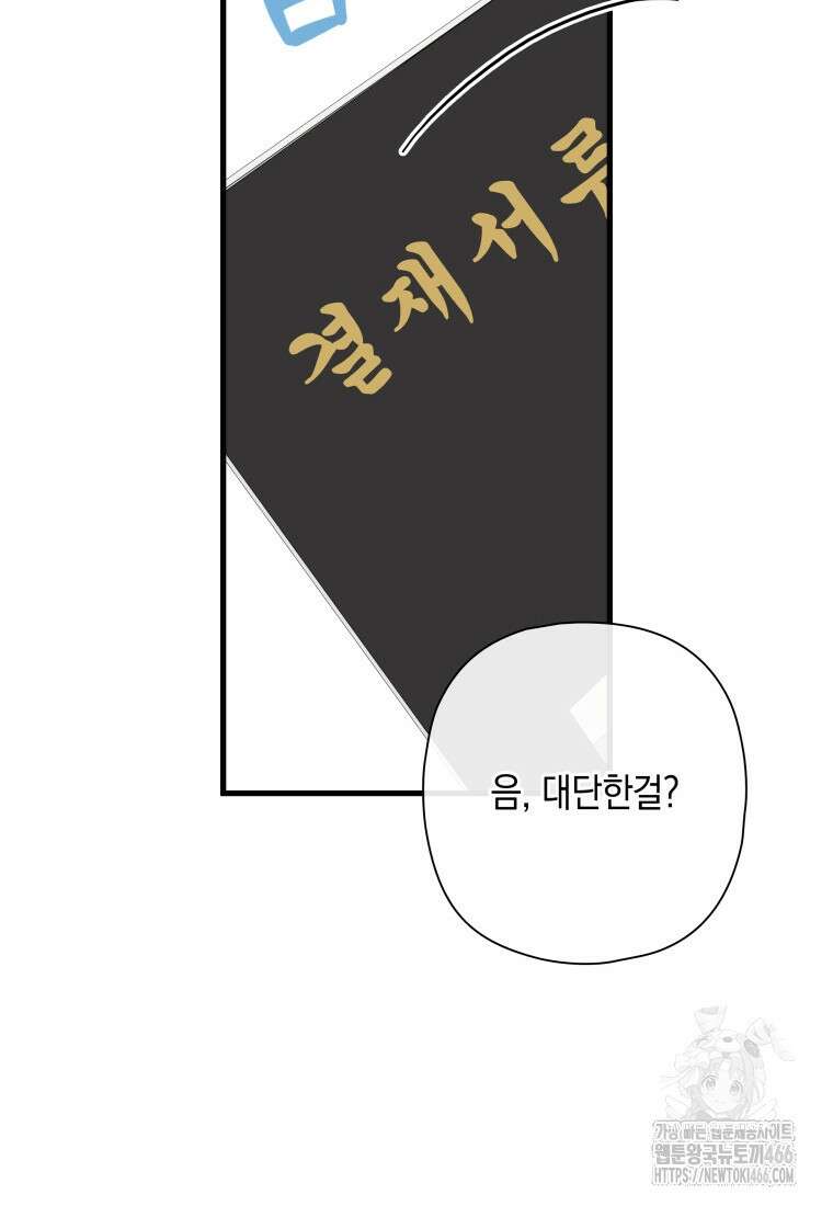 장르가 순정 69화 86