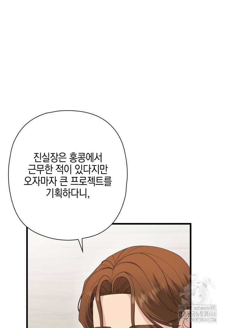 장르가 순정 69화 87