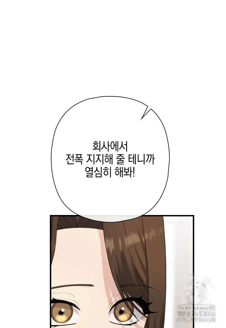 장르가 순정 69화 89