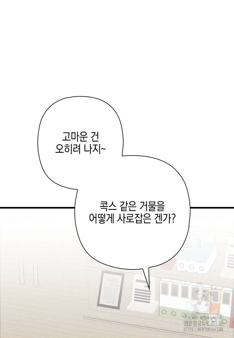 장르가 순정 69화 91