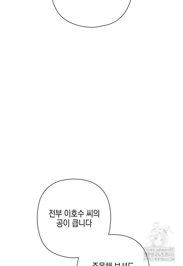 장르가 순정 69화 93