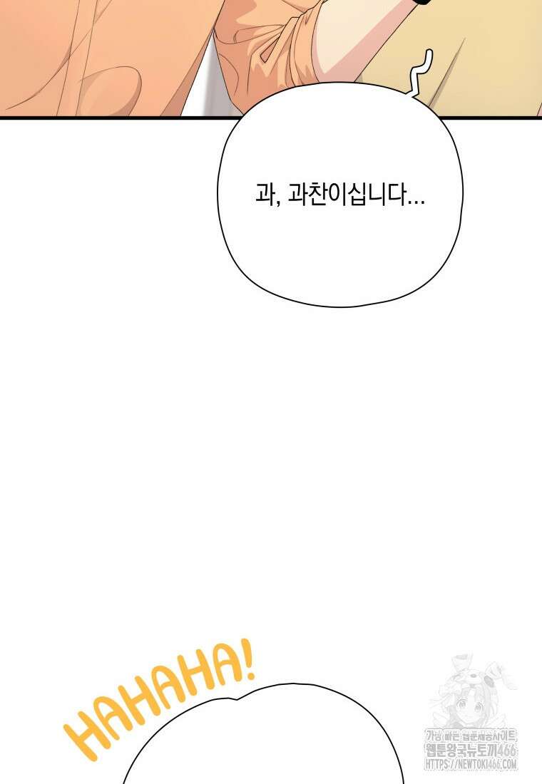 장르가 순정 69화 95