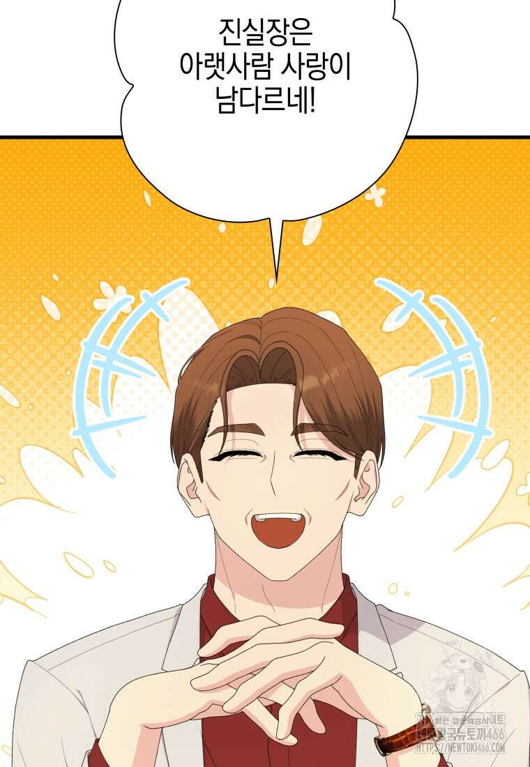 장르가 순정 69화 96