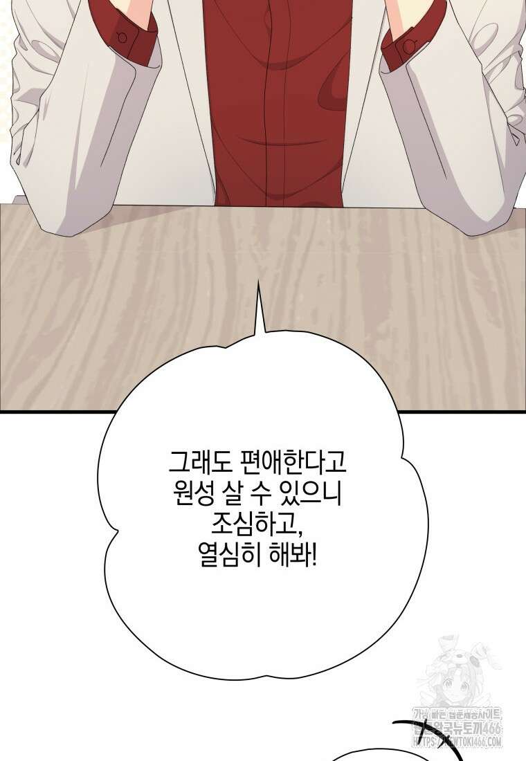 장르가 순정 69화 97