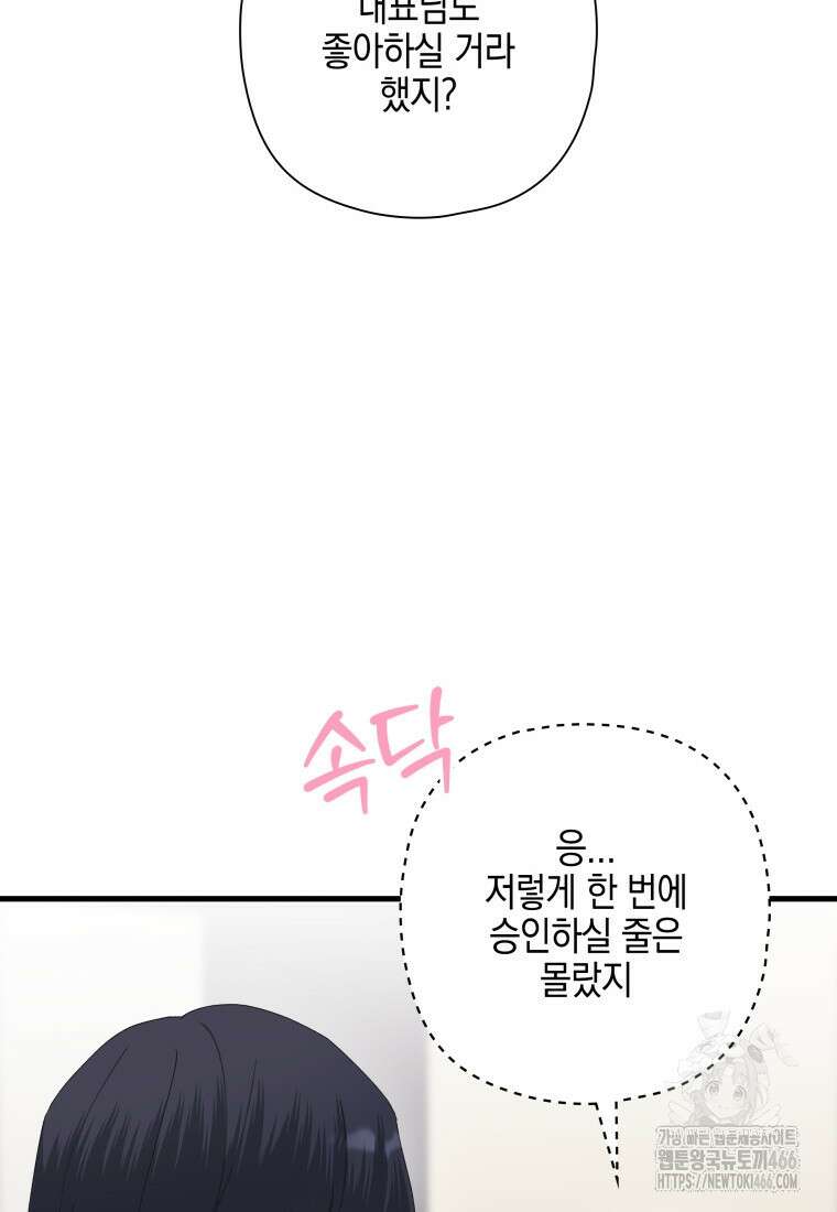 장르가 순정 69화 100