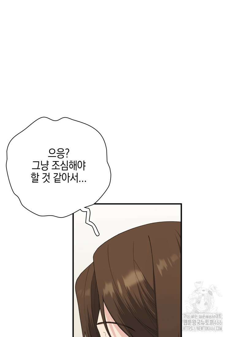 장르가 순정 69화 102
