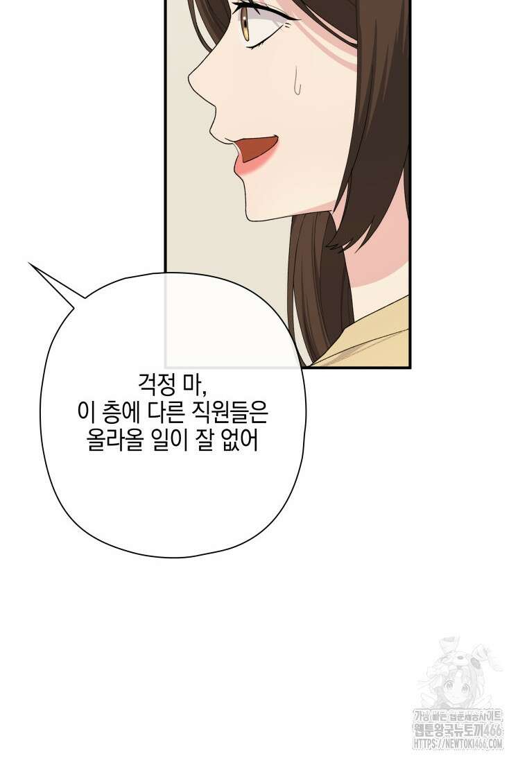 장르가 순정 69화 103