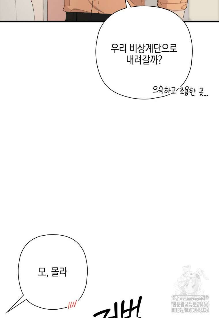 장르가 순정 69화 105
